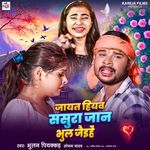 Jayat Hiyab Sasura Jan Bhul Jaihe