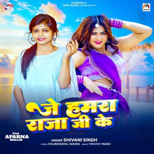 Je Hamra Raja Ji Ke