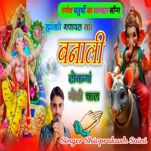 Jhaki Ganpat Ki Banali Dokga Gori Chal