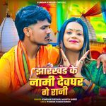 Jharkhand Ke Nami Devghar Ge Rani