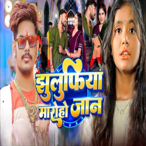 Jhulufiya Maroho Jaan