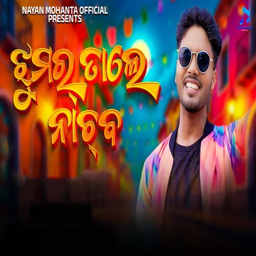 Jhumar Tale Nachba