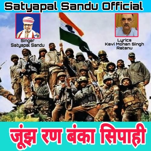 Jhunj Ran Banka Sipahi