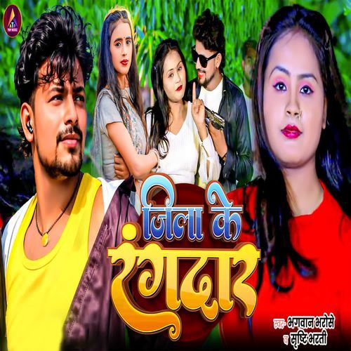 Jila Ke Rangdar