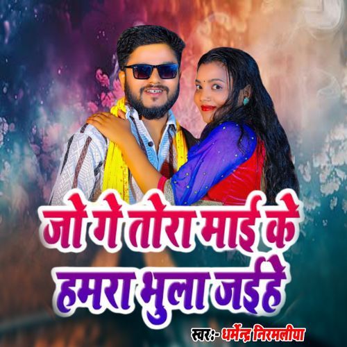 Jo Ge Tora Mai Ke Hamra Bhula Jaihe