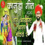 Jora Aakhriye Aaran Modiyo Re (Kanuda Geet 2020)