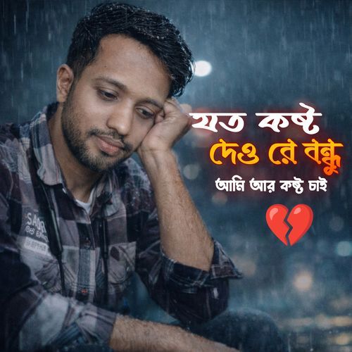 Joto Kosto Deu Re Bondhu Ami Aro Kosto Chai