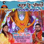 Kahava se aveli shitli maiya (bhojpuri)