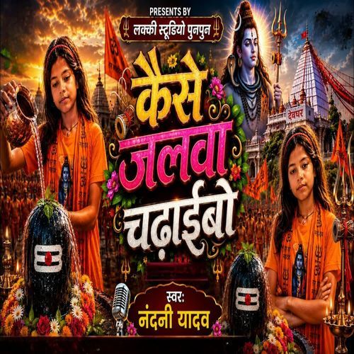 Kaise Jalwa Chadhaibo