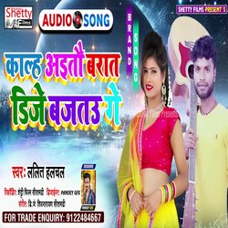 Kalh Aitau Barat Dj Bajtau Ge (Bhojpuri)