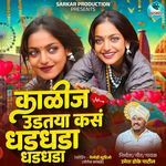 Kalij Udtaya Kas Dhaddhada Dhaddhada