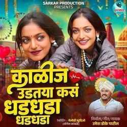 Kalij Udtaya Kas Dhaddhada Dhaddhada