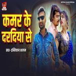 Kamar Ke Daradiya Se