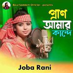 Kande Mon Amar Kande Joba Rani