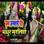 Kanha Bajaehe Jab Madhur Muraliya