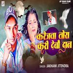 Karejva Kari Debau Daan