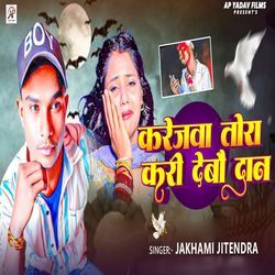 Karejva Kari Debau Daan