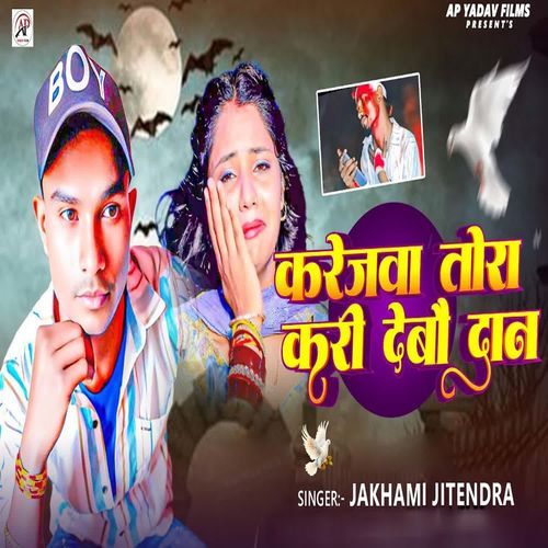 Karejva Kari Debau Daan