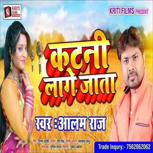 Katani Lage Jata (Bhojpuri)