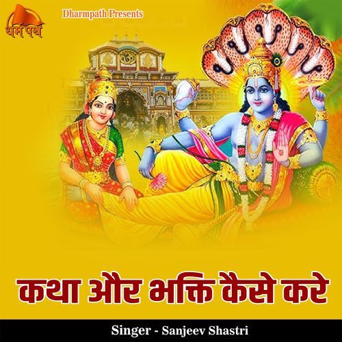 Katha Aur Bhakti Kaise Kare