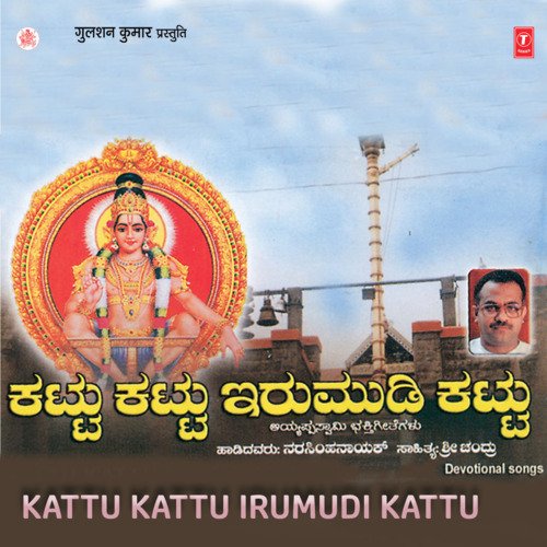 Kattu Kattu Irumudi Kattu (Ayyappa)_poster_image