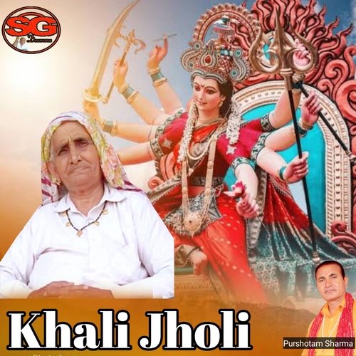 Khali Jholi