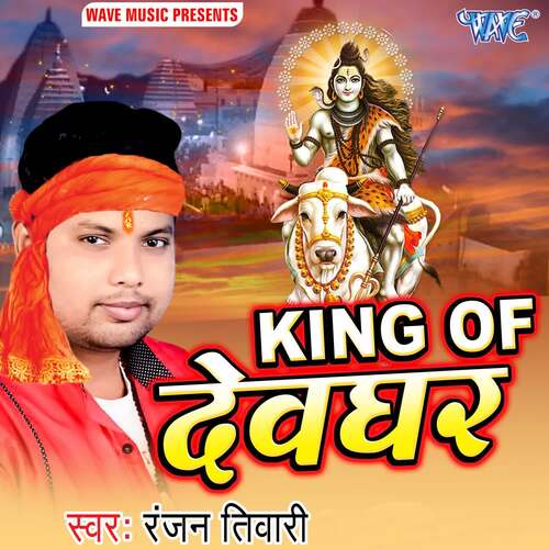 King Of Devghar