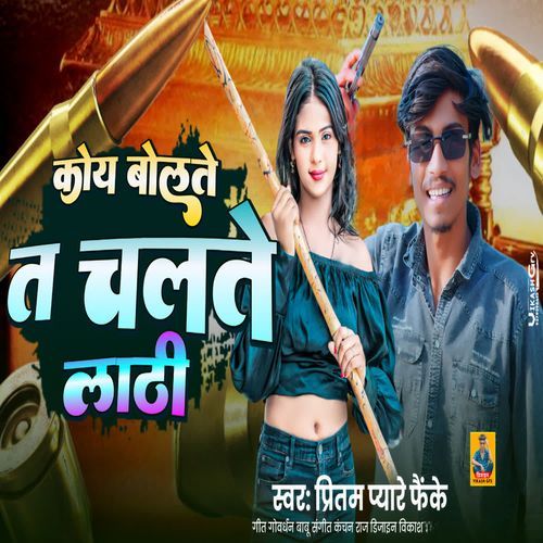 Koi Bolate Te Chalte Lathi