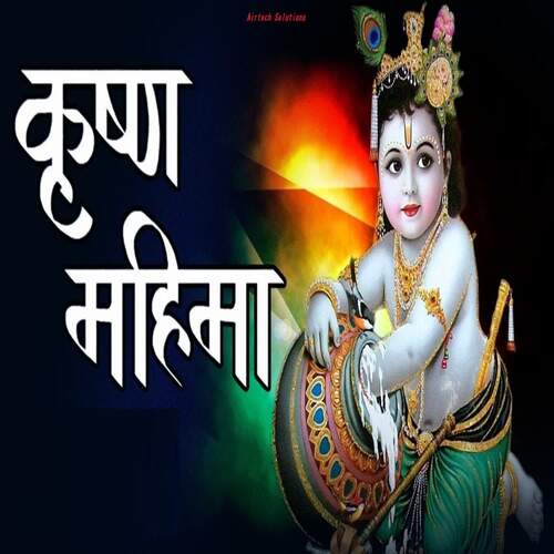 Krishna Mahima