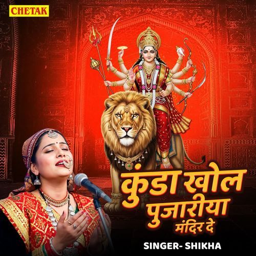 Kunda Khol Pujariya Mandir De