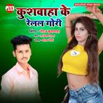 Kushwaha Ke Relal Gori