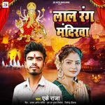 Laal Rang Mandirva