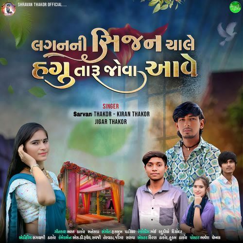 Lagan Ni Sizan Chale Hagu Taru Jova Aave