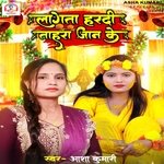 Lagata Hardi Tahara Jaan Ke