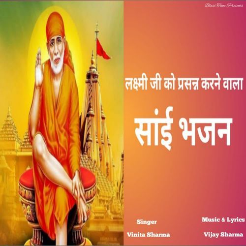 Laxmi Ji Ko Parsan Karne Wala (Sai Bhajan)