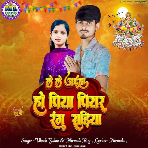 Le Le Aiha Ho Piya Piyar Rang Sariya