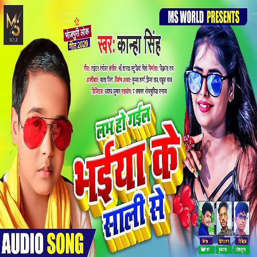 Love Ho Gail Bhaiya Ke Sali Se (Bhojpuri Song)