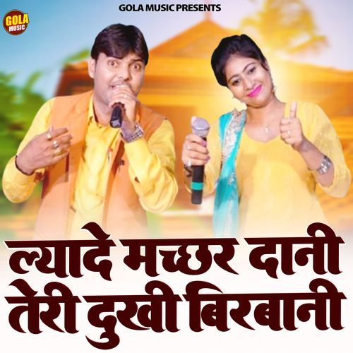 Lyade Machhar Danni Teri Dukhi Birbani