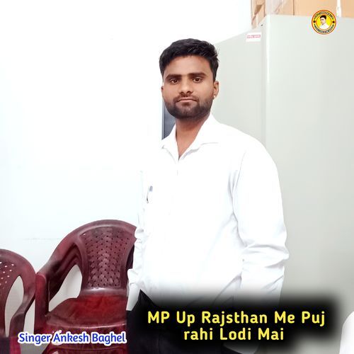 MP UP Rajshthan Me Puj Rahi Lodi Mai