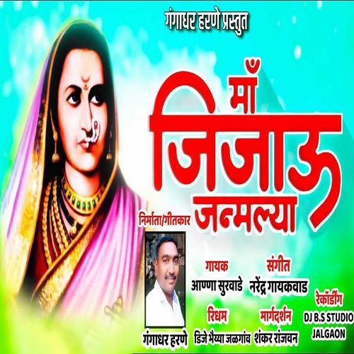 Ma Jijau Janmalya