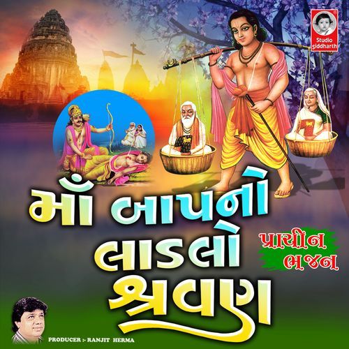 Maa Baap No Ladlo Shravan Prachin Bhajan