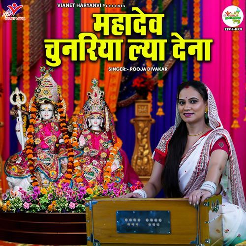 Mahadev Chunariya Lya Dena