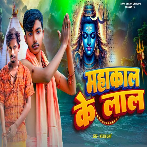 Mahakal Kai Lal