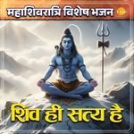 Jai Mahakaal Param Pita Shambhu Namaste
