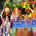 Mahimalu Galla Thalli