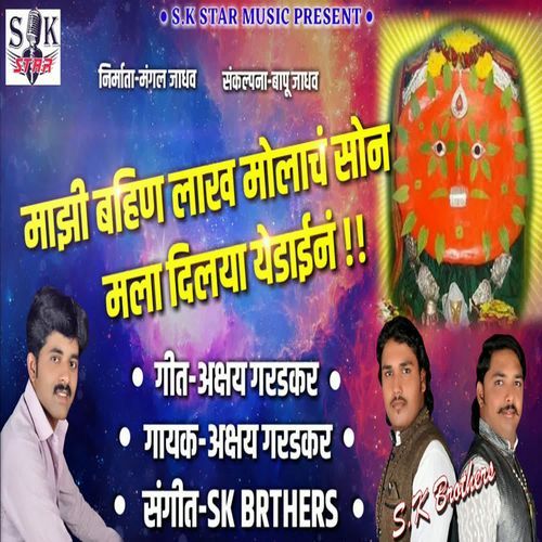 Majhi Bahin Lakh Molach Son Mala Dilya Yedain