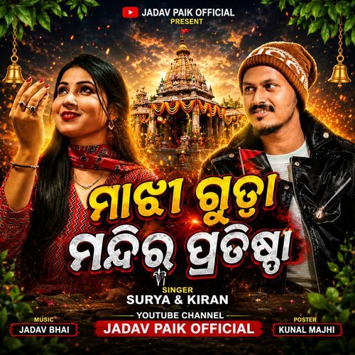 Majhi Guda Mandri Patista