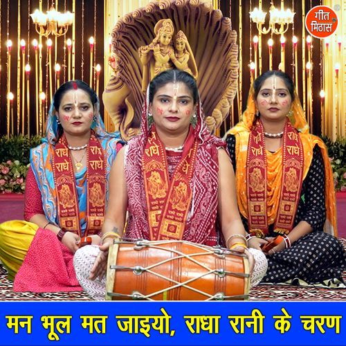 Man Bhul Mat Jaiyo Radha Rani Ke Charan