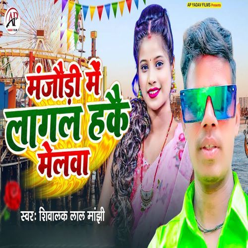 Manjodi Me Lagal Haki Melwa
