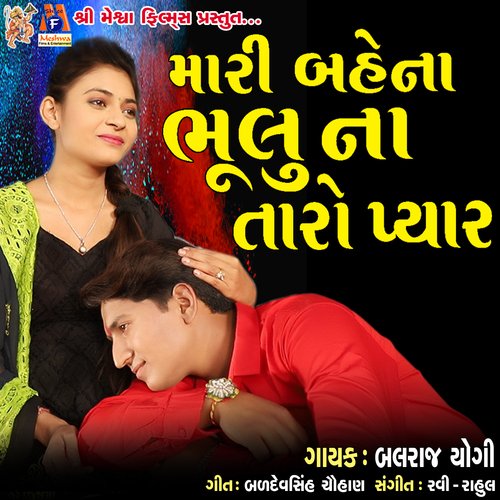 Mari Bahena Bhulu Na Taro Pyar_poster_image